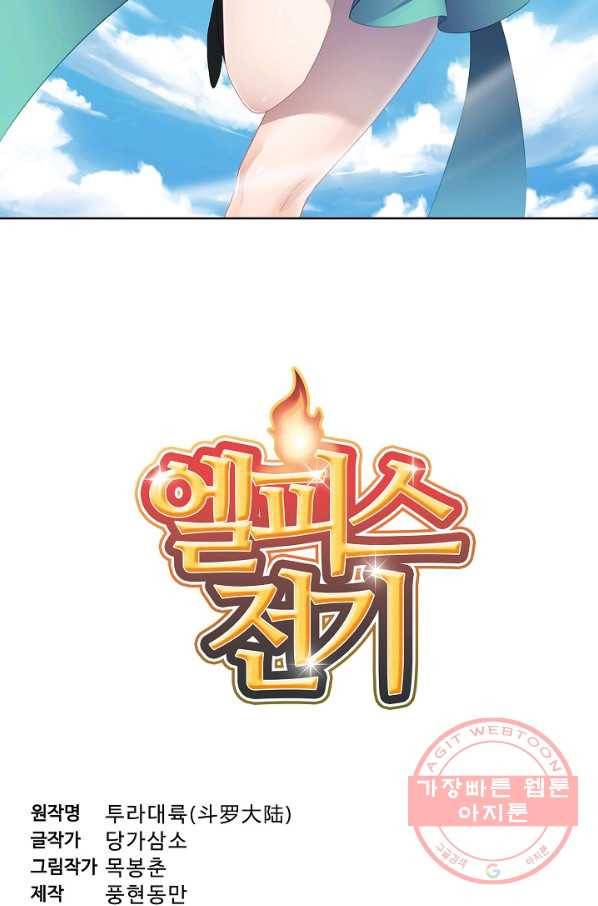 엘피스 전기:SOUL LAND 515화 5