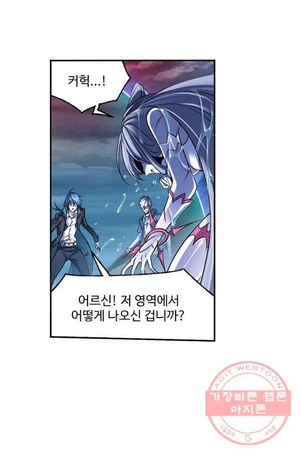 엘피스 전기:SOUL LAND 515화 9