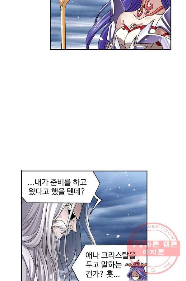 엘피스 전기:SOUL LAND 515화 21