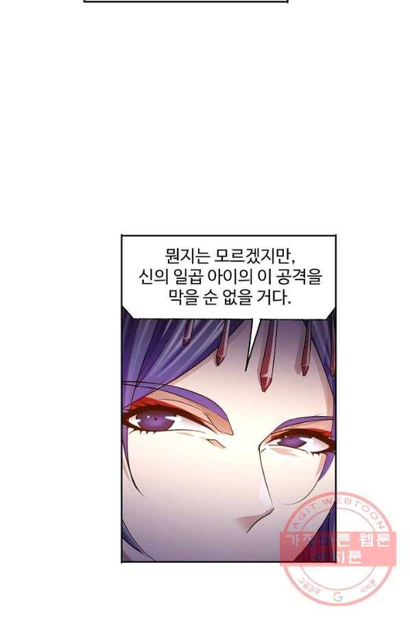 엘피스 전기:SOUL LAND 515화 23