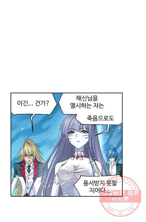 엘피스 전기:SOUL LAND 515화 47
