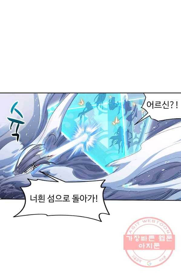엘피스 전기:SOUL LAND 515화 49