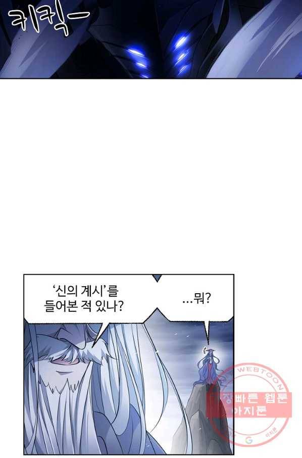 엘피스 전기:SOUL LAND 515화 59