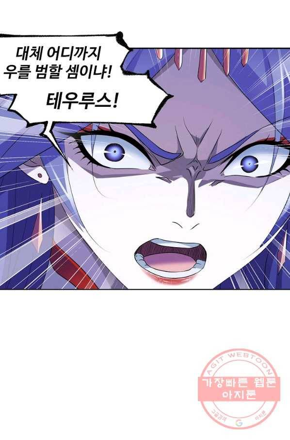 엘피스 전기:SOUL LAND 515화 61