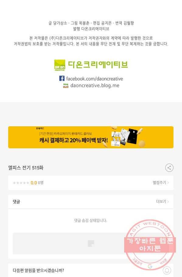 엘피스 전기:SOUL LAND 515화 62