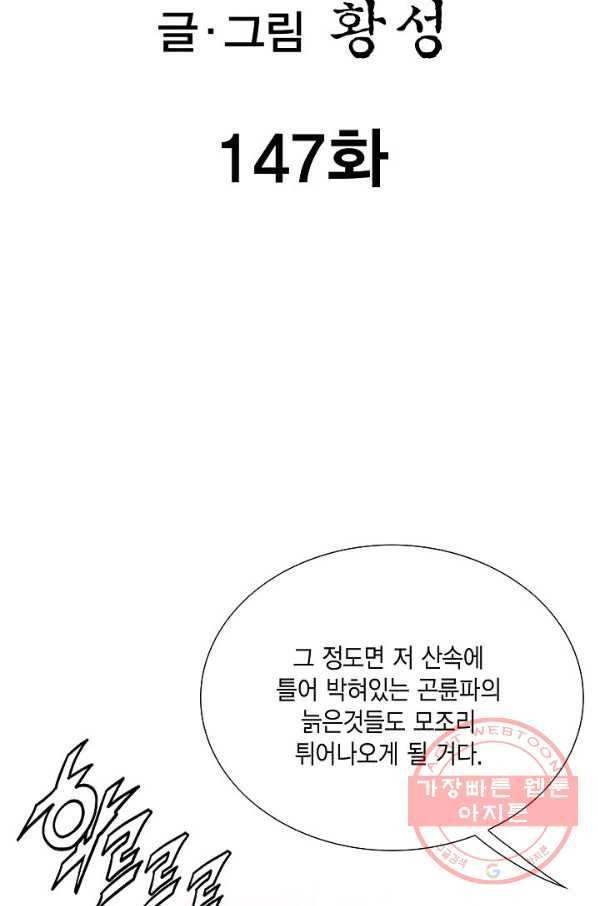신마 147화 2