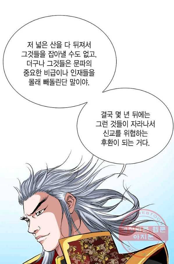 신마 147화 10