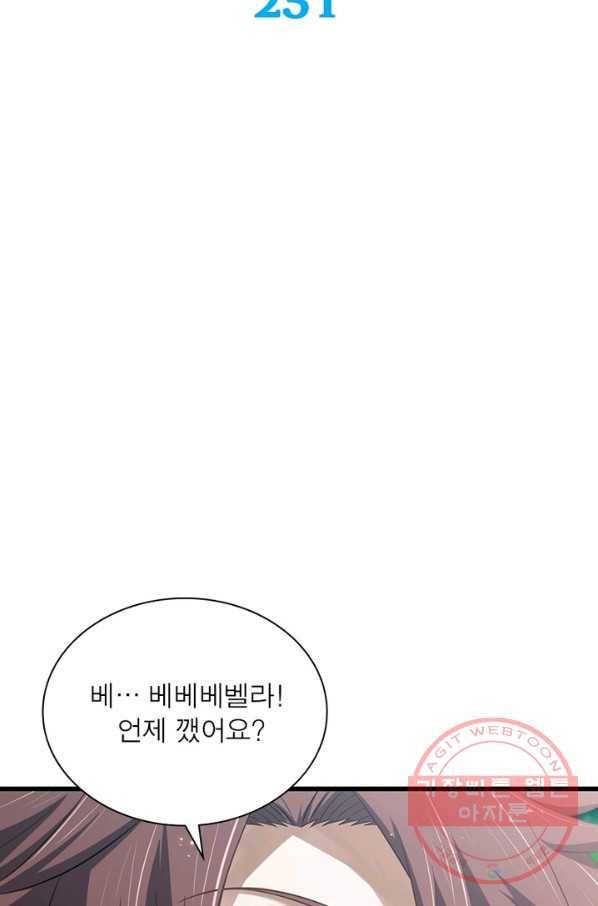 이세계가 체질입니다 231화 2