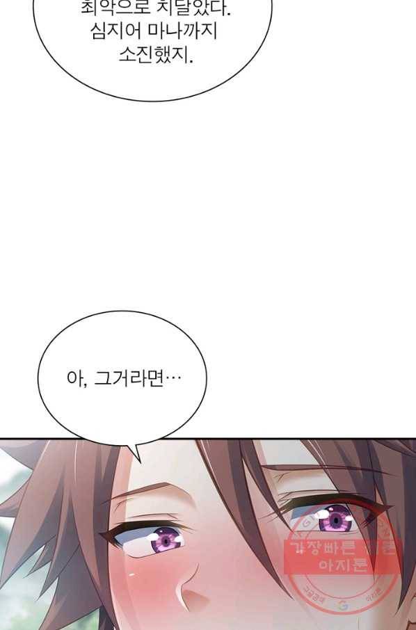 이세계가 체질입니다 231화 17