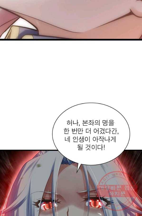 이세계가 체질입니다 231화 23