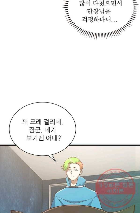 이세계가 체질입니다 231화 37