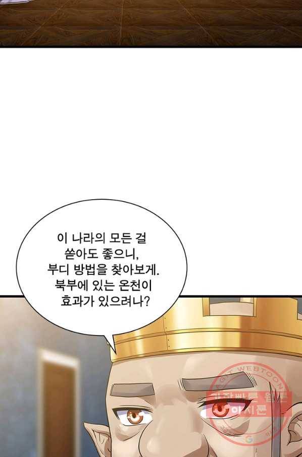 이세계가 체질입니다 231화 56