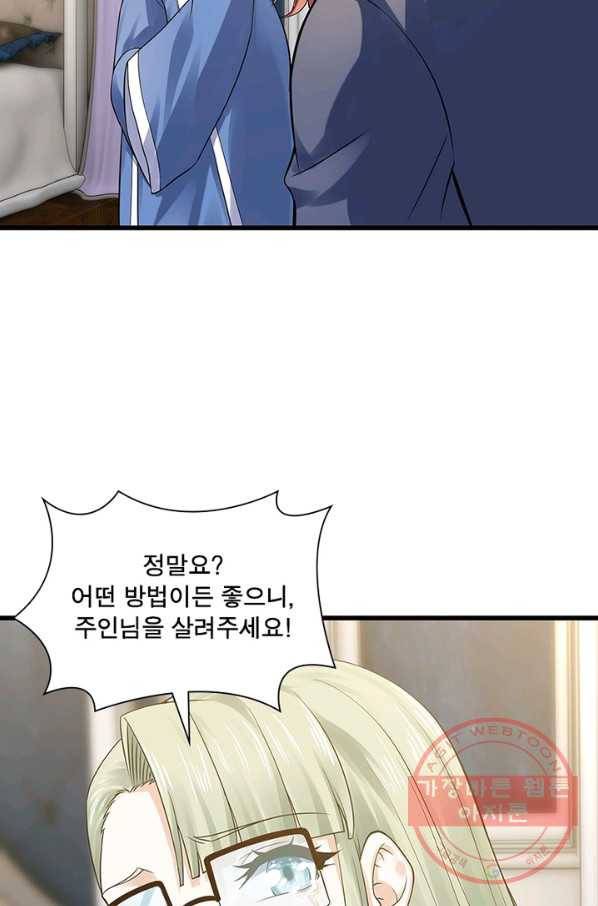 이세계가 체질입니다 231화 61