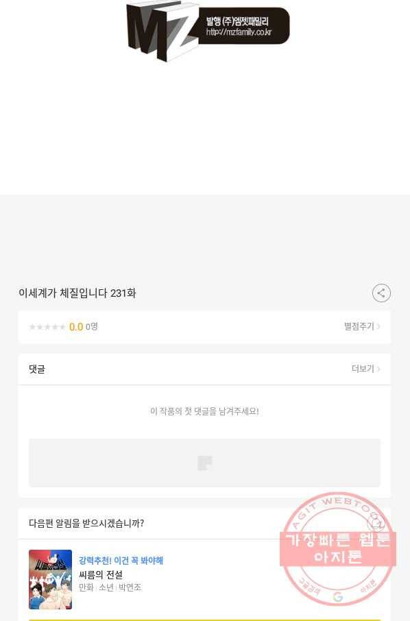 이세계가 체질입니다 231화 64
