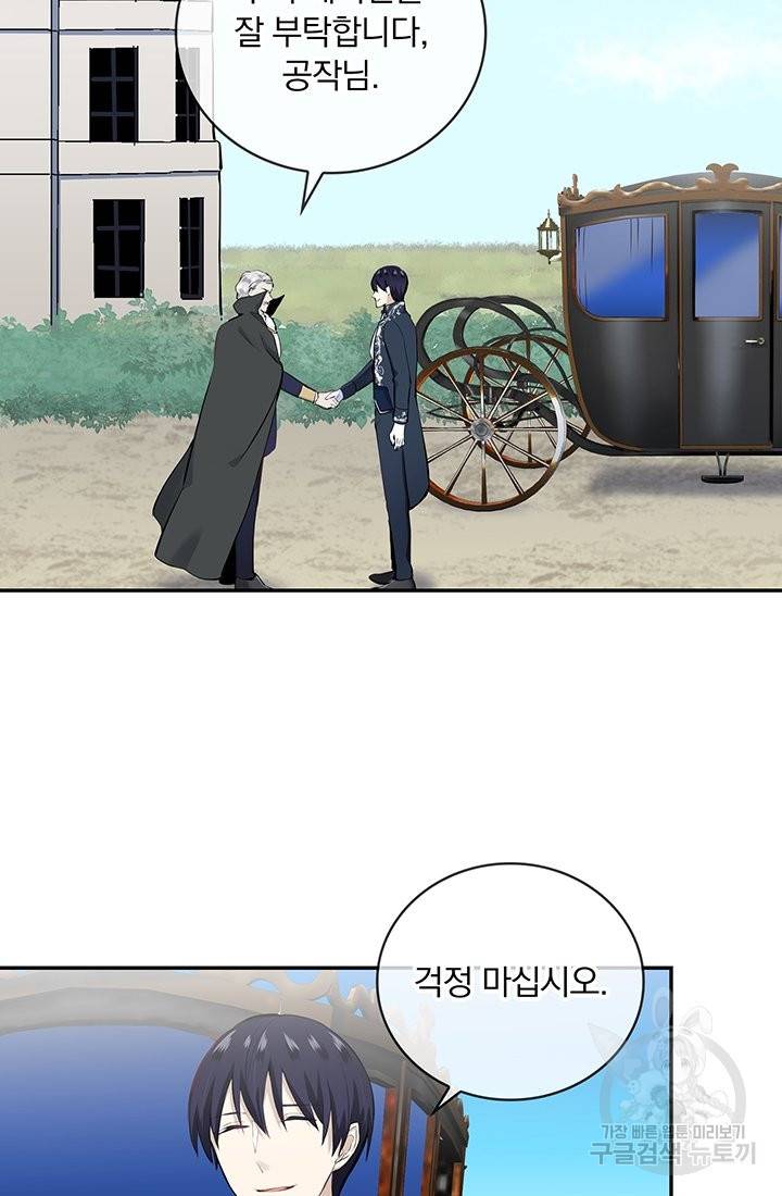 눌리타스 : 절반의 백작 영애 46화 집으로 돌아가는길 1 3