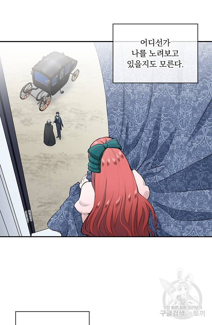 눌리타스 : 절반의 백작 영애 46화 집으로 돌아가는길 1 6