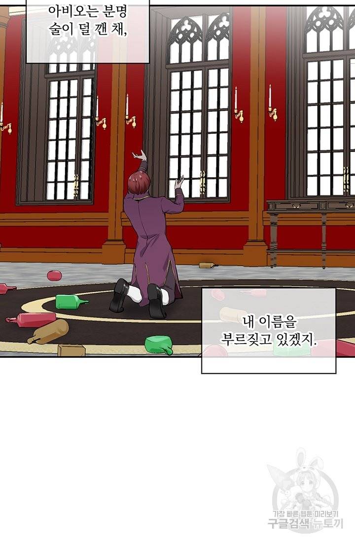 눌리타스 : 절반의 백작 영애 46화 집으로 돌아가는길 1 7