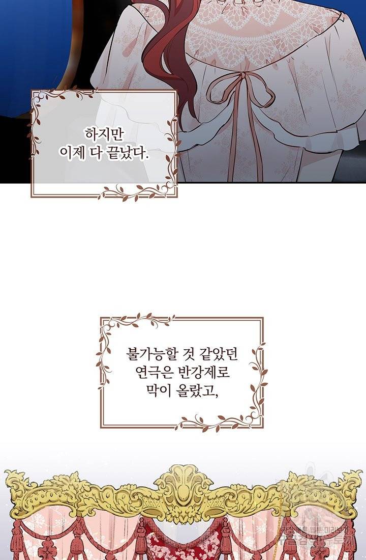 눌리타스 : 절반의 백작 영애 46화 집으로 돌아가는길 1 10