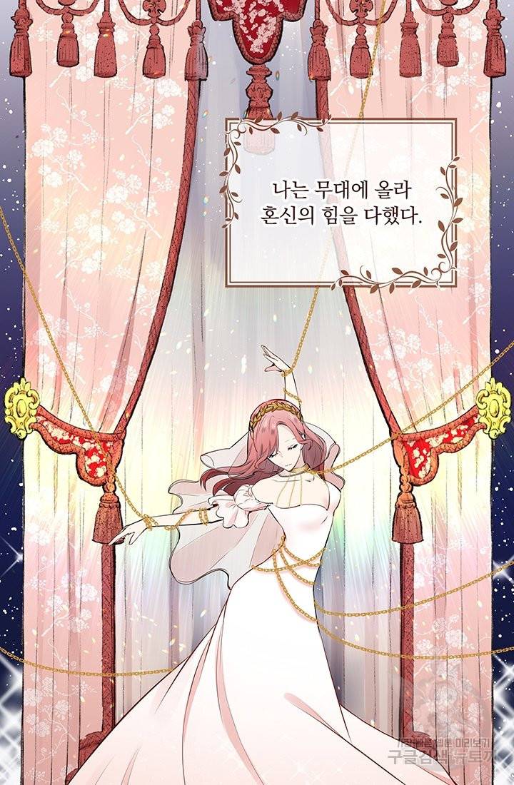 눌리타스 : 절반의 백작 영애 46화 집으로 돌아가는길 1 11