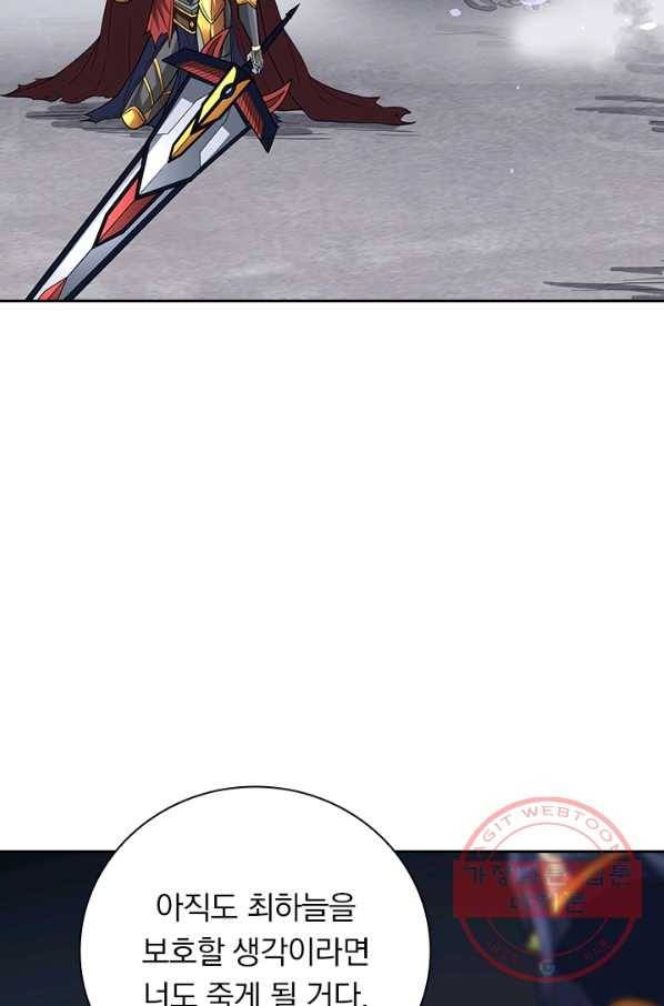 보스몹은 죽을수록 강해진다 168화 6