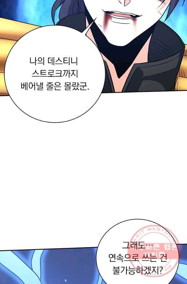 보스몹은 죽을수록 강해진다 168화 30