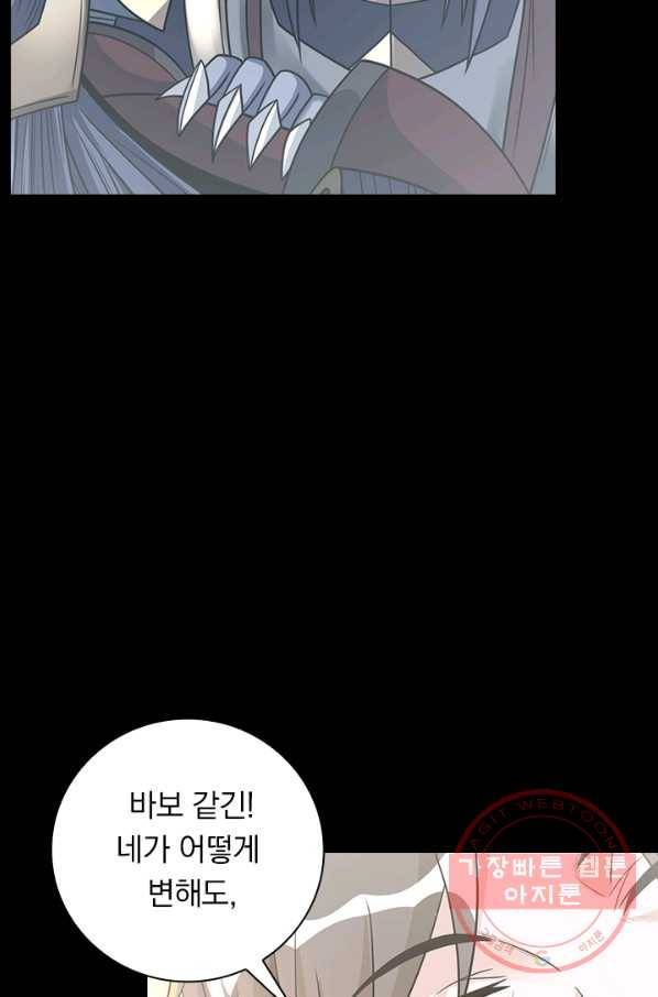 보스몹은 죽을수록 강해진다 168화 35