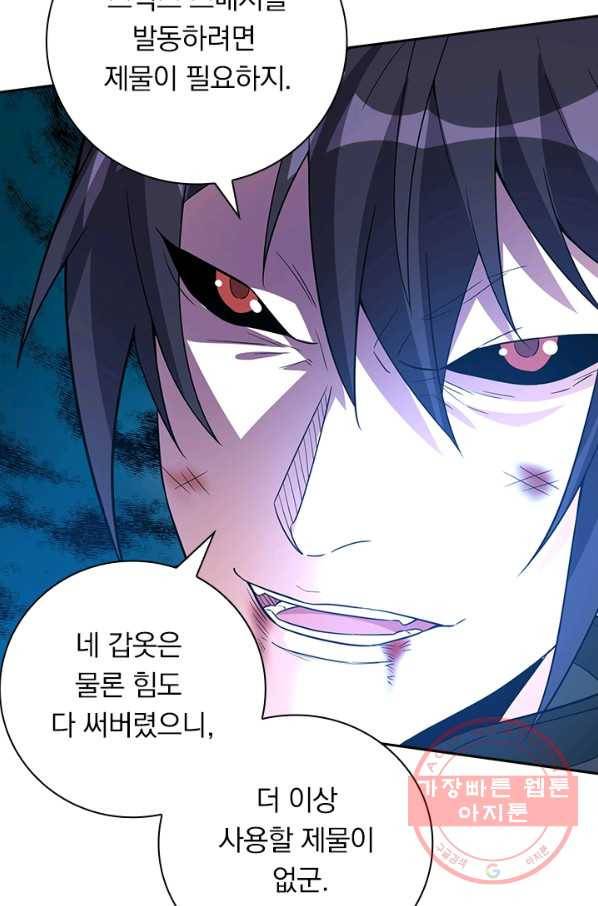 보스몹은 죽을수록 강해진다 168화 42