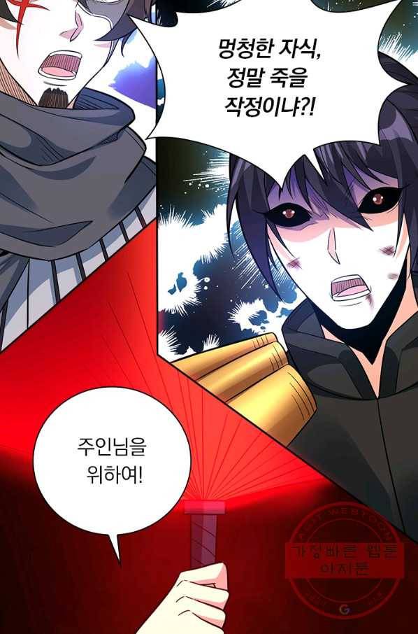 보스몹은 죽을수록 강해진다 168화 46