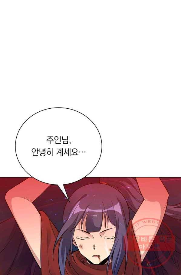 보스몹은 죽을수록 강해진다 168화 52