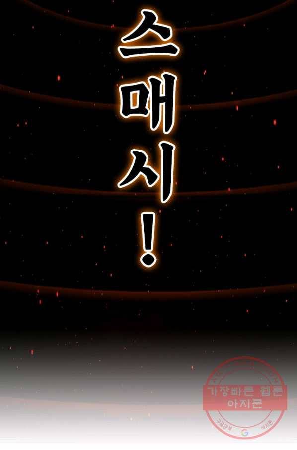 보스몹은 죽을수록 강해진다 168화 54