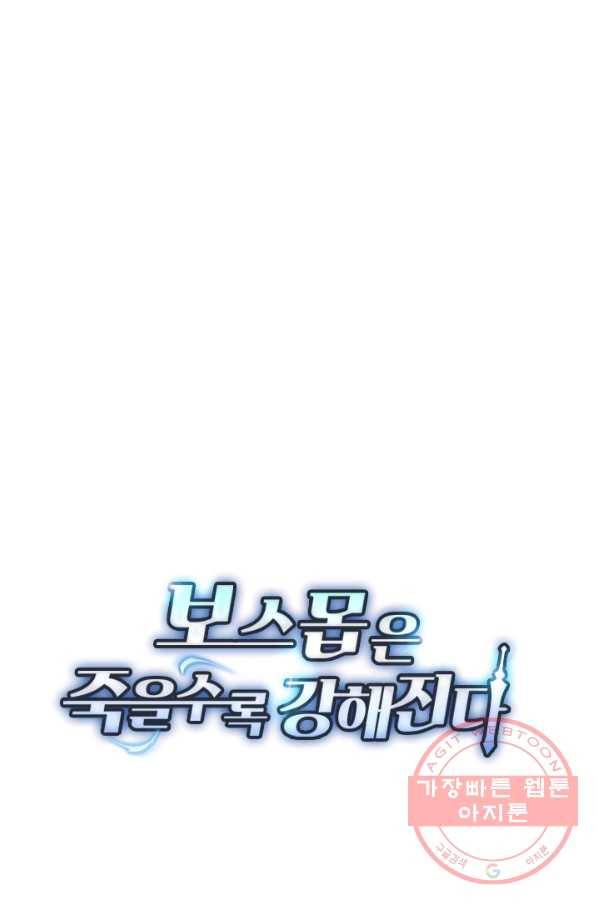 보스몹은 죽을수록 강해진다 168화 55