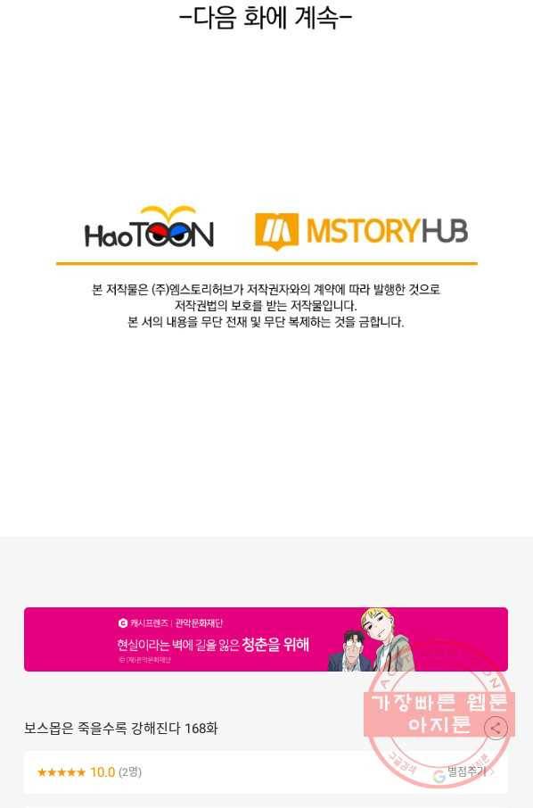 보스몹은 죽을수록 강해진다 168화 56