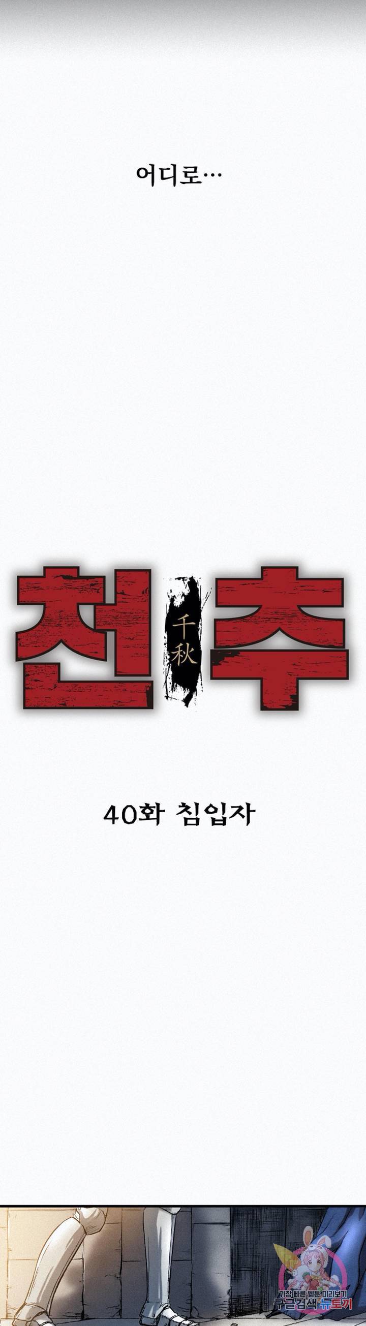 천추 40화 11