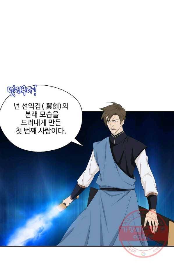 검역창궁 189화 1