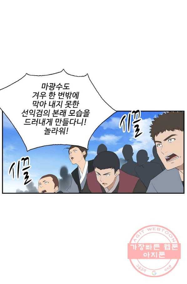 검역창궁 189화 3