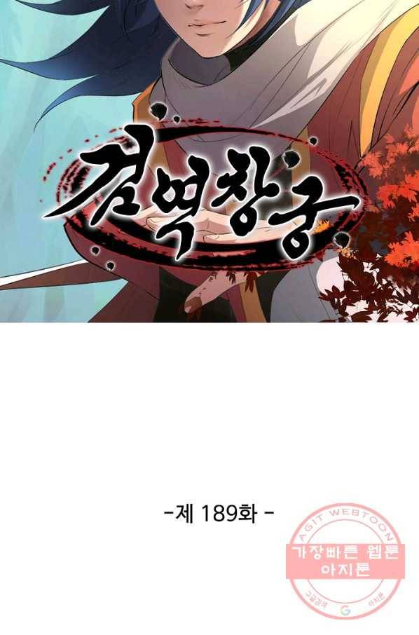 검역창궁 189화 6