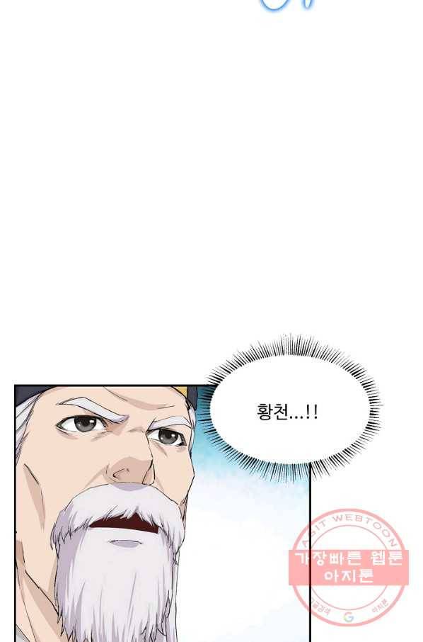 검역창궁 189화 11