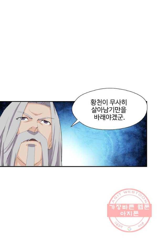 검역창궁 189화 41