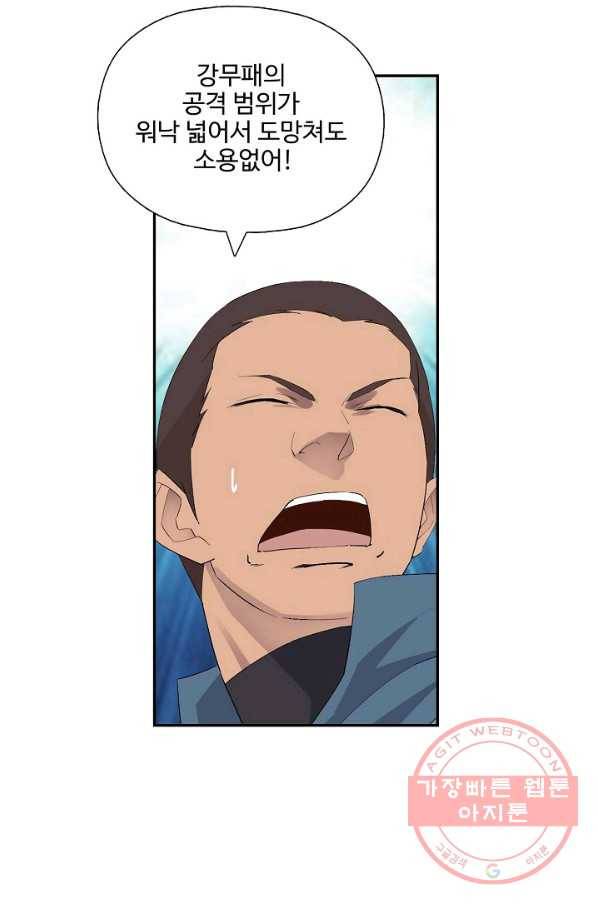 검역창궁 189화 46