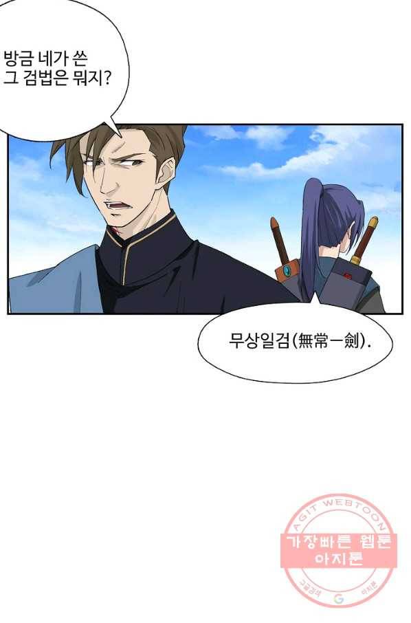 검역창궁 189화 66