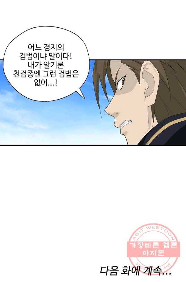 검역창궁 189화 67
