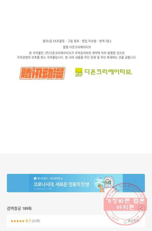 검역창궁 189화 68
