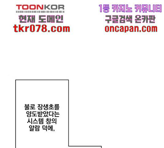 꽃만 키우는데 너무강함 98화 1
