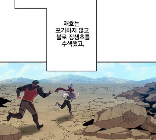 꽃만 키우는데 너무강함 98화 2