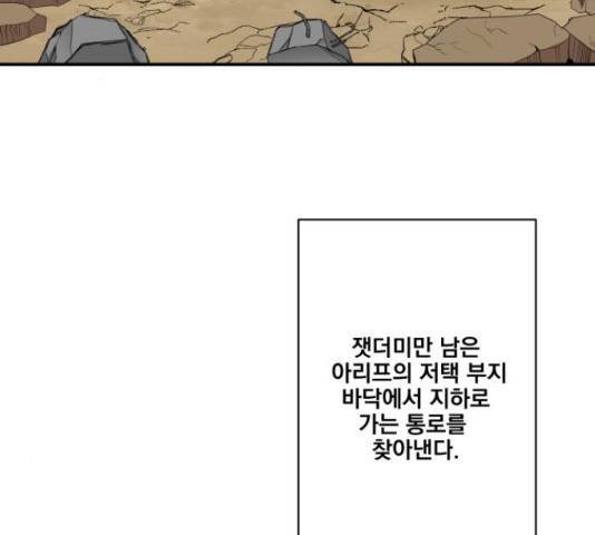 꽃만 키우는데 너무강함 98화 3