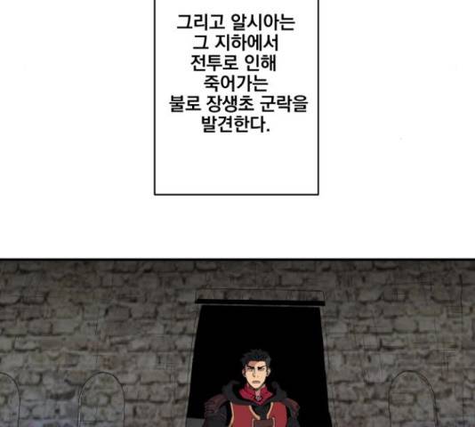 꽃만 키우는데 너무강함 98화 5