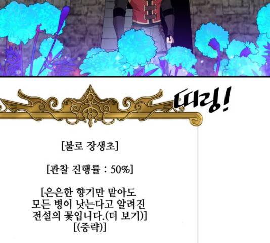 꽃만 키우는데 너무강함 98화 6