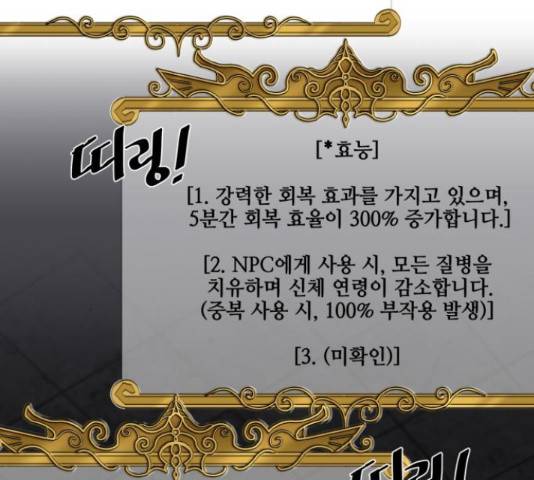 꽃만 키우는데 너무강함 98화 7