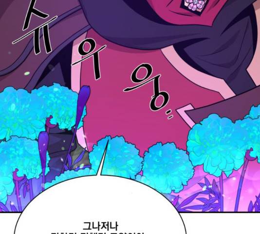 꽃만 키우는데 너무강함 98화 10