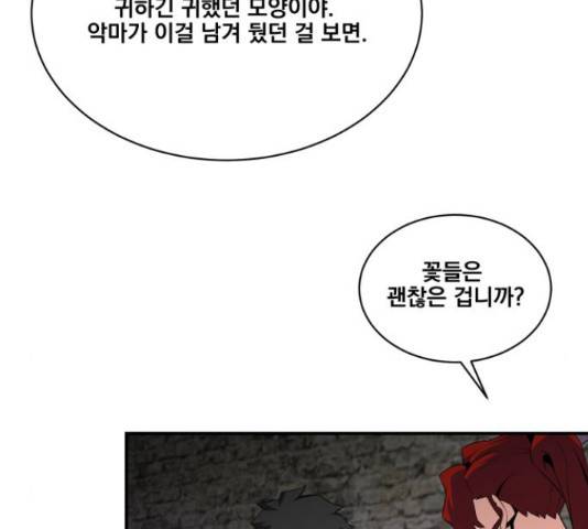 꽃만 키우는데 너무강함 98화 11